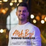 دانلود آهنگ شهاب رمضان به نام آتیش بازی Atish Bazi